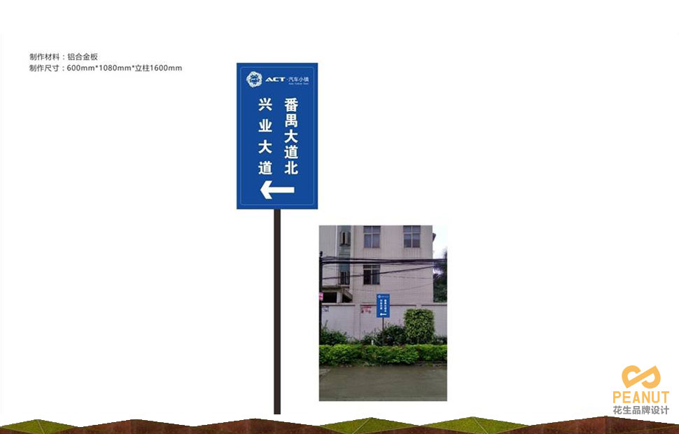 廣州導視系統設計|廣州ACT汽車小鎮導視系統設計