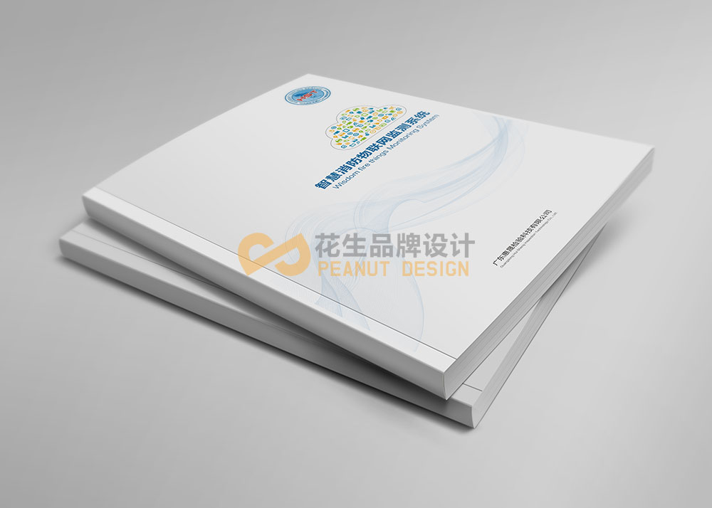 廣州惠晟科技公司宣傳冊設計，科技宣傳冊設計，物聯網宣傳冊設計