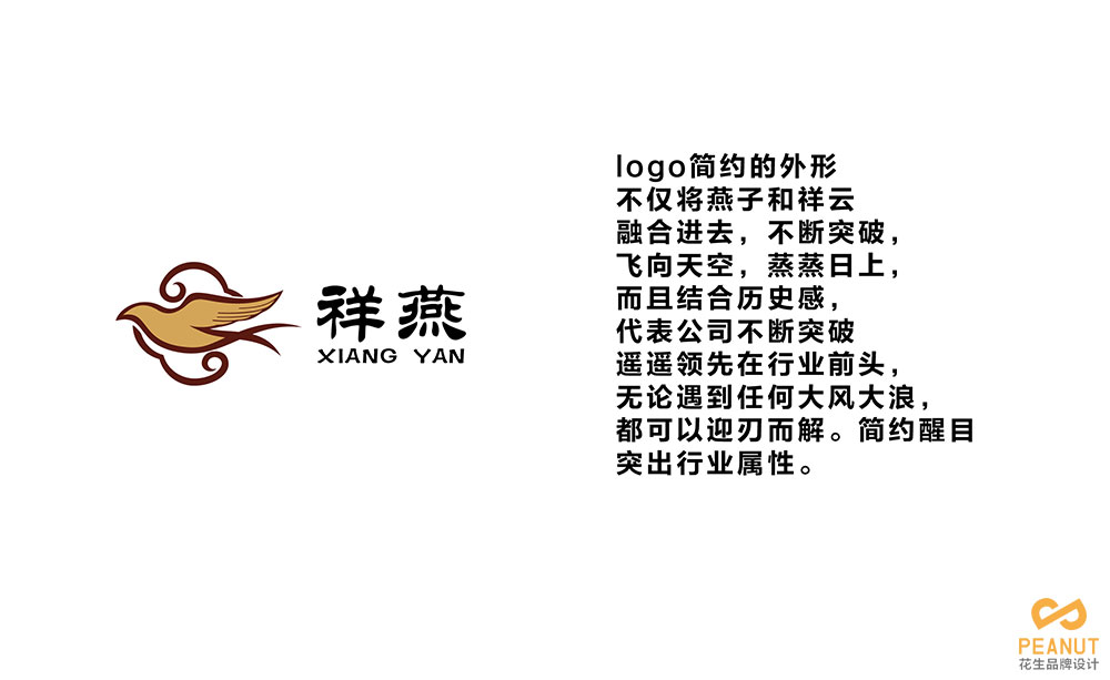 廣州祥燕燕窩食品品牌VI設計|廣州食品品牌VI設計公司-花生品牌設計