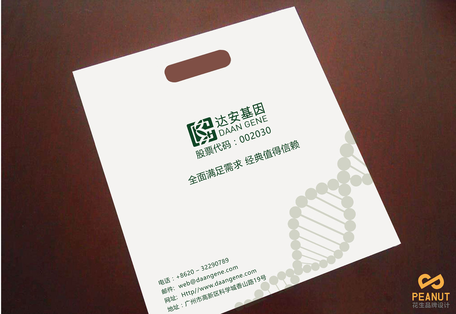 達安基因品牌設計，醫療品牌設計公司，廣州VI設計-環保袋設計