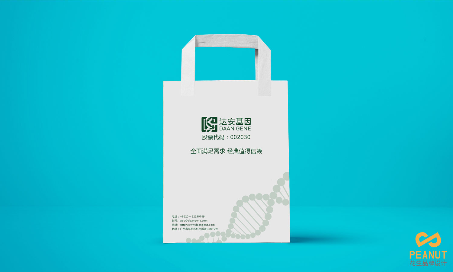 達安基因品牌設計，醫療品牌設計公司，廣州VI設計-環保袋設計