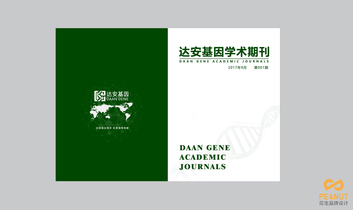 達安基因品牌設計，醫療品牌設計公司，廣州VI設計-期刊文獻設計