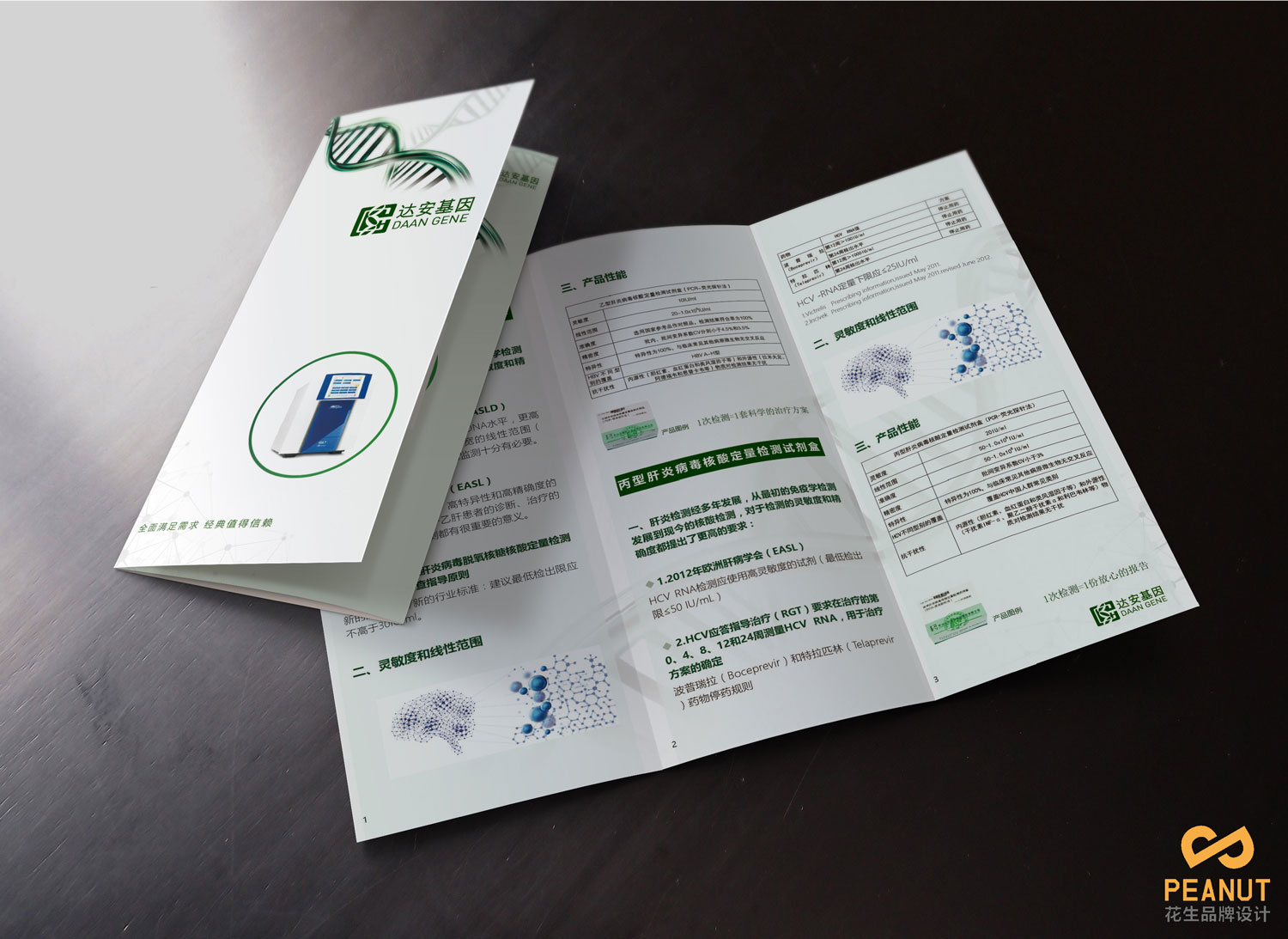達安基因品牌設計，醫療品牌設計公司，廣州VI設計-三折頁設計