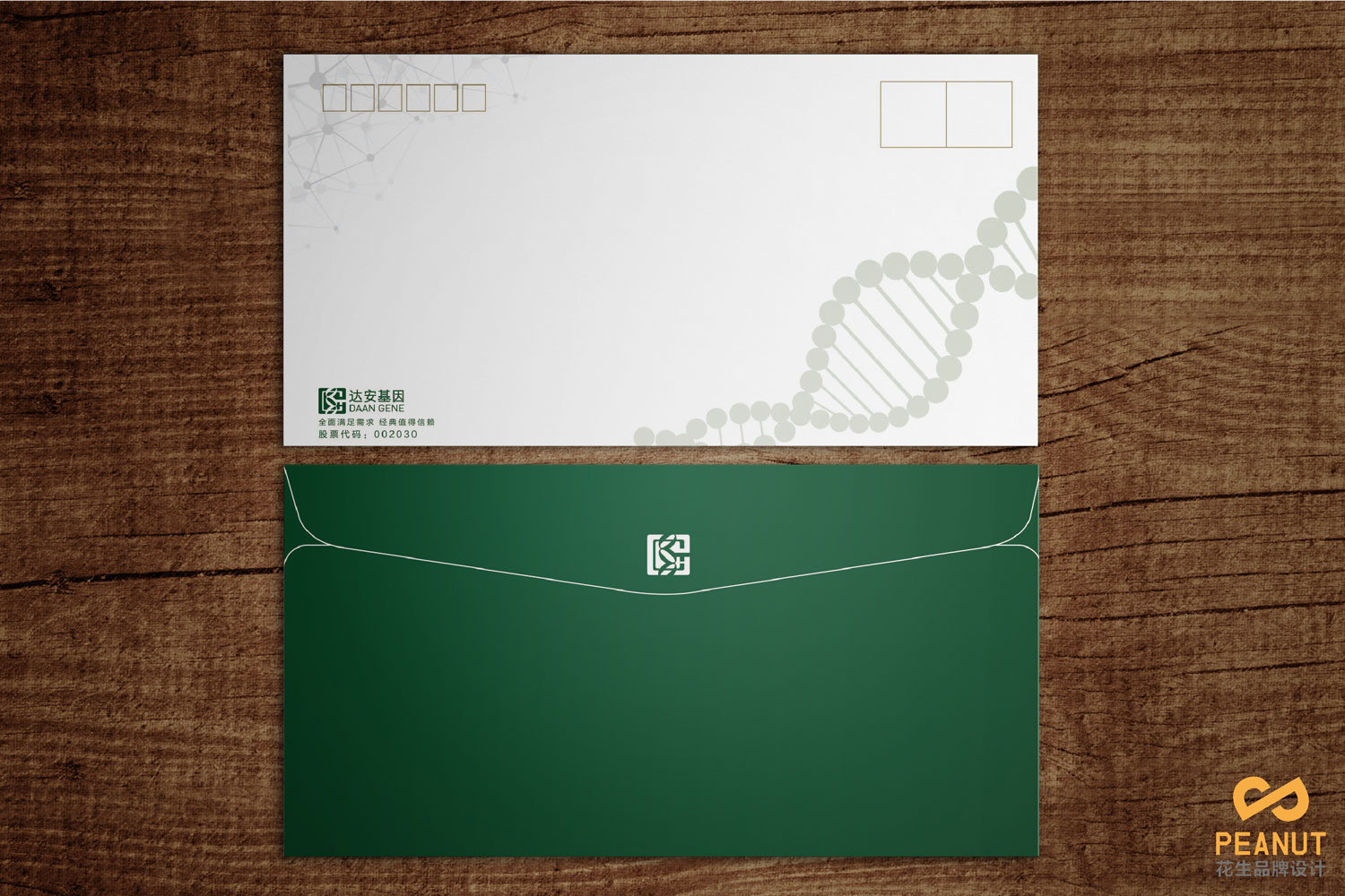 達安基因品牌設計，醫療品牌設計公司，廣州VI設計-信封設計