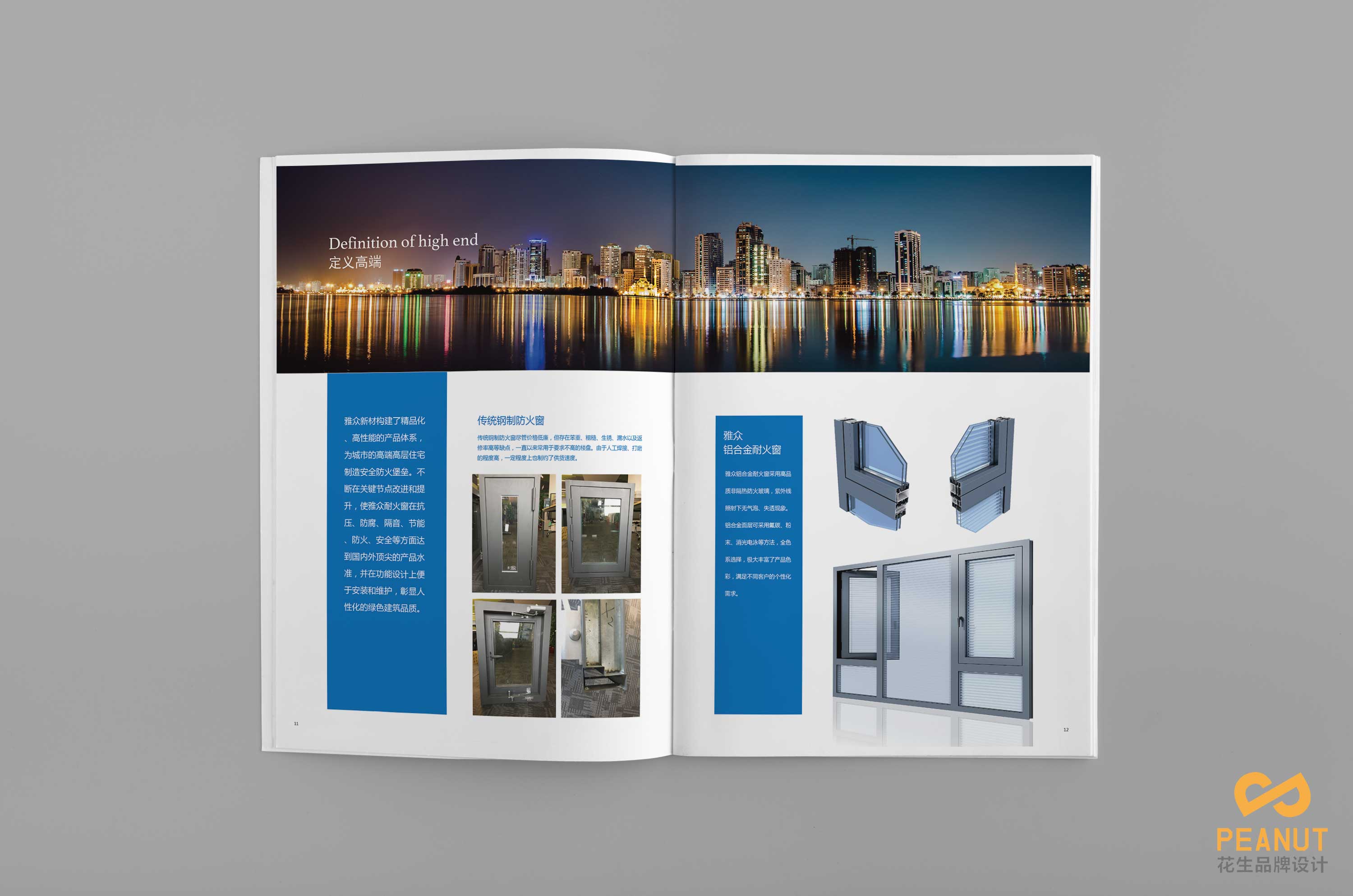 建筑門窗圖冊設計|防火材料宣傳冊設計-花生畫冊設計公司