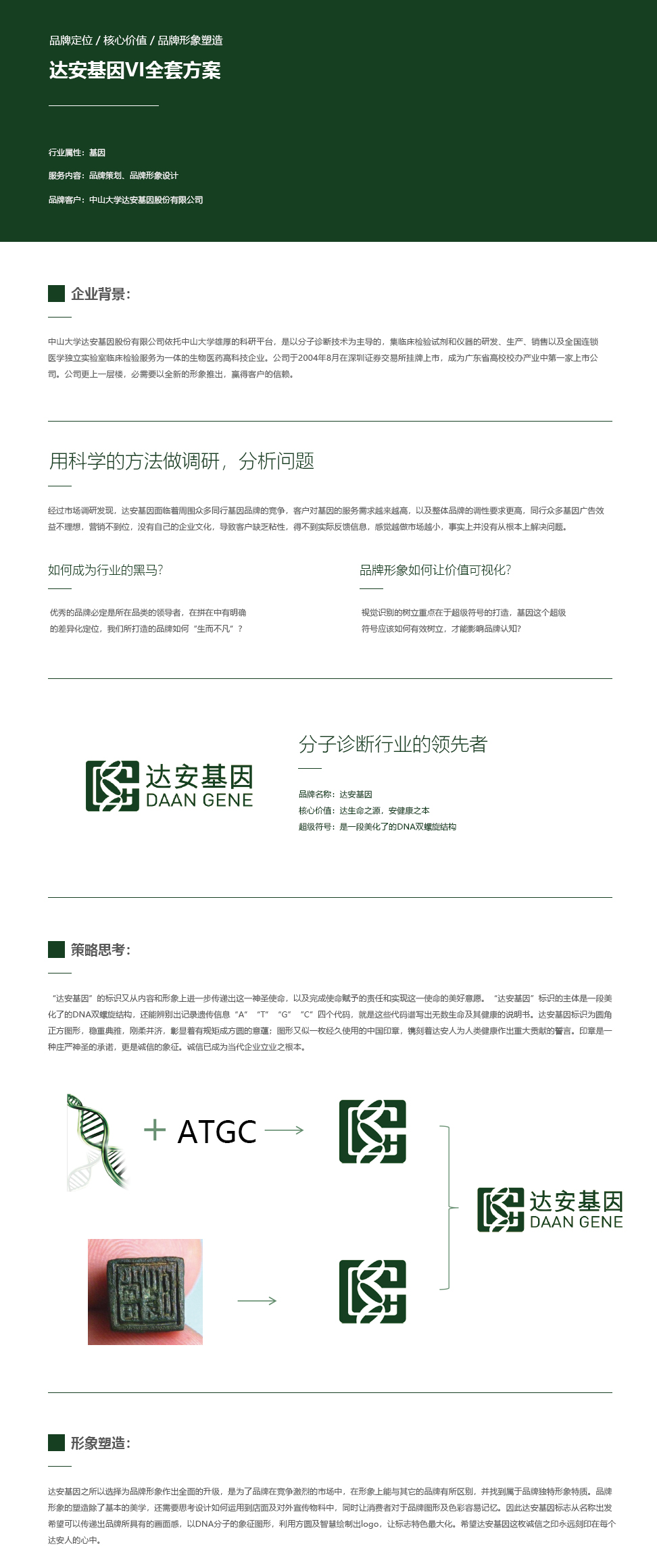 達安基因品牌設計|醫療品牌設計公司-廣州花生品牌設計