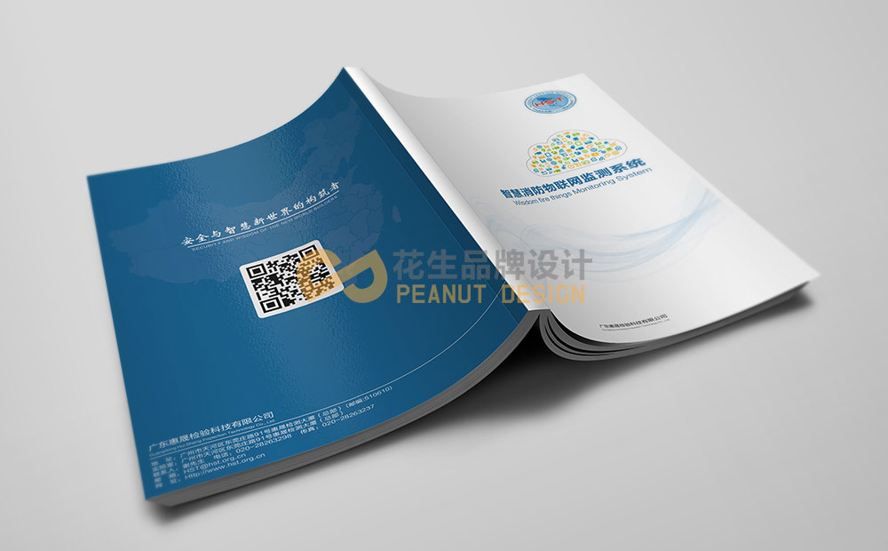 廣州惠晟科技公司宣傳冊設計，科技宣傳冊設計，物聯網宣傳冊設計